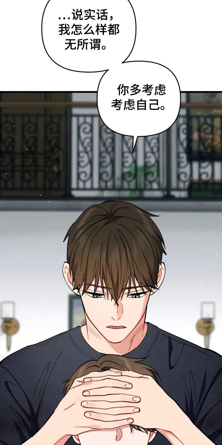 《快穿救赎》第103章：道歉 第33页