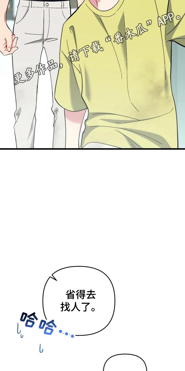 《快穿救赎》第103章：道歉 第8页