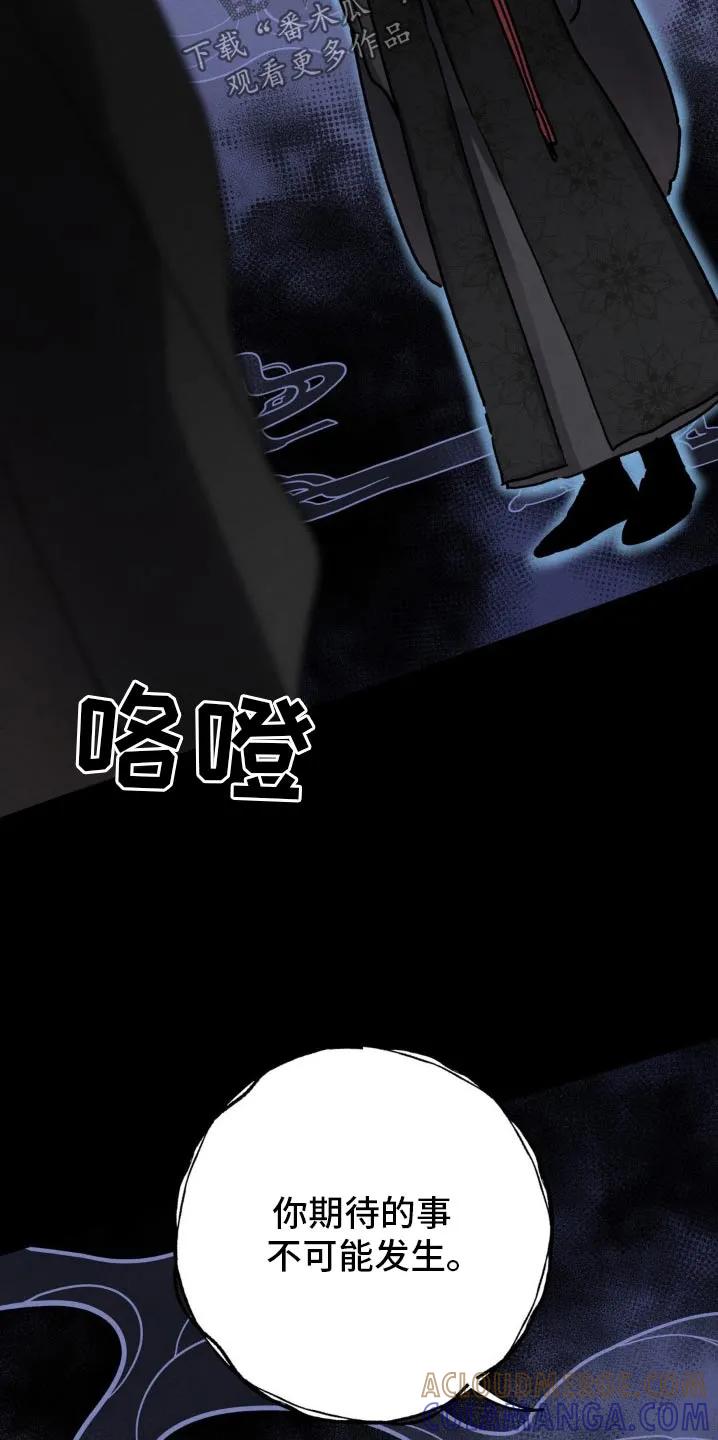 《复生之缘》第103章：无法投胎 第17页