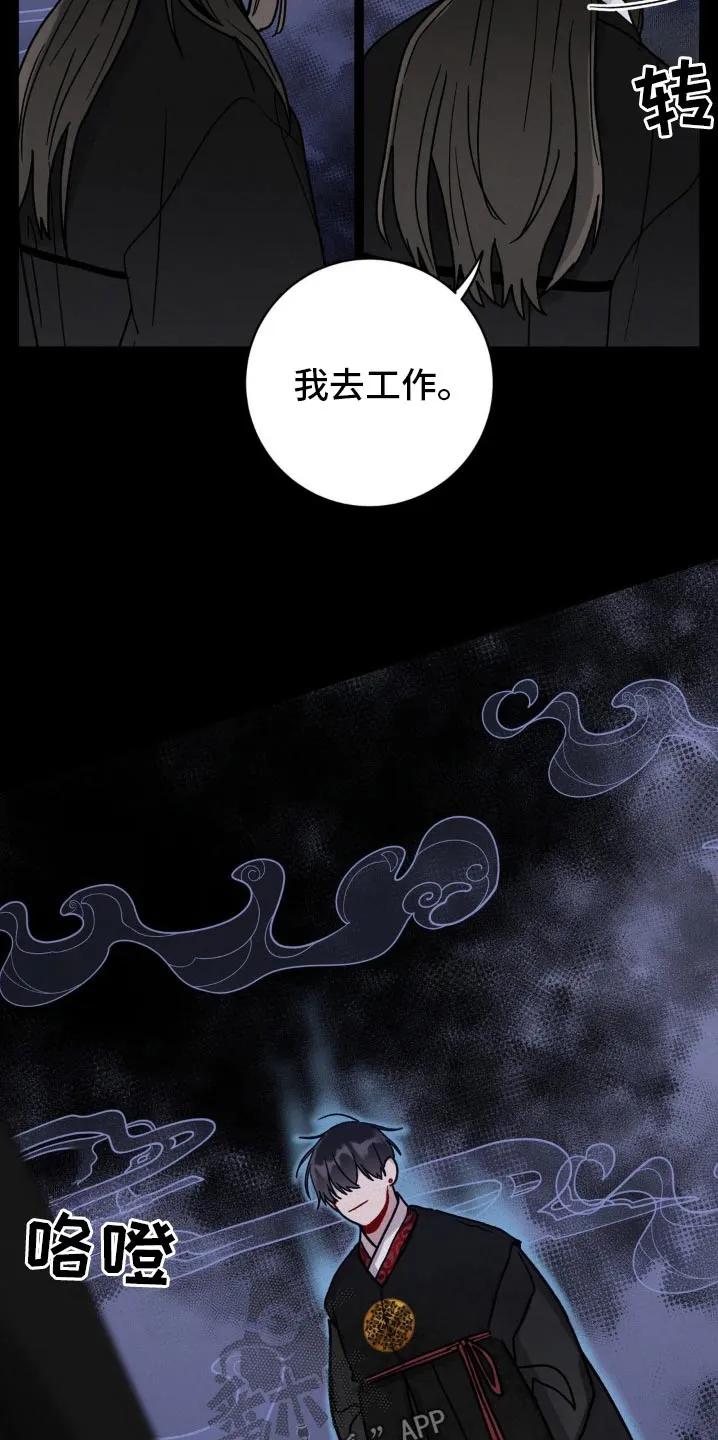 《复生之缘》第103章：无法投胎 第16页