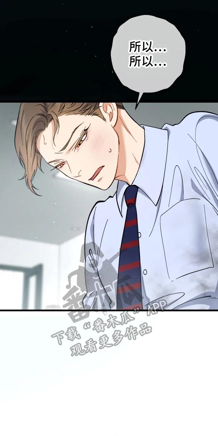 《快穿救赎》第103章：道歉 第43页