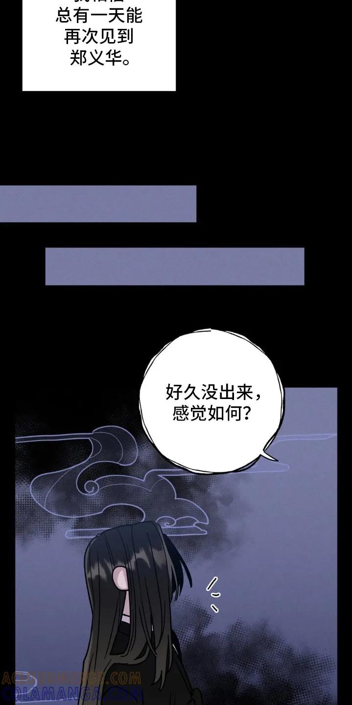 《复生之缘》第103章：无法投胎 第13页