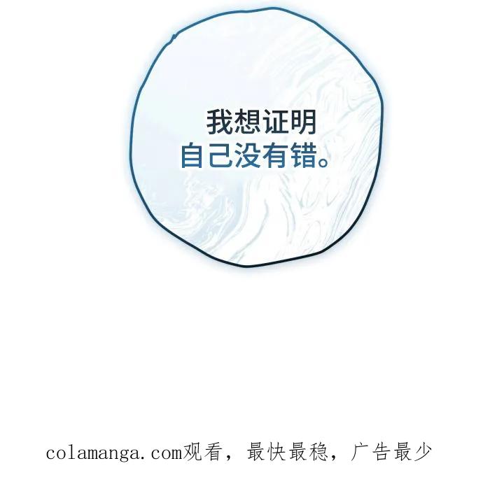 《快穿救赎》第103章：道歉 第44页