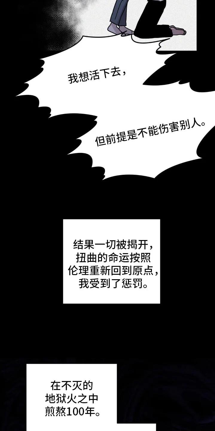 《复生之缘》第103章：无法投胎 第10页
