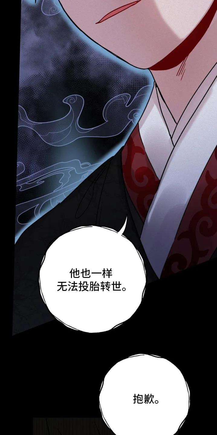 《复生之缘》第103章：无法投胎 第20页