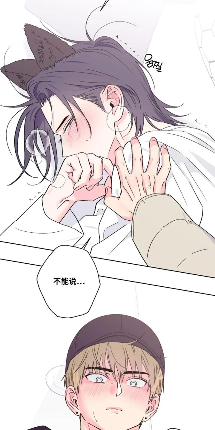 《倒霉经纪人》第103章：【第二季】不能说 第16页
