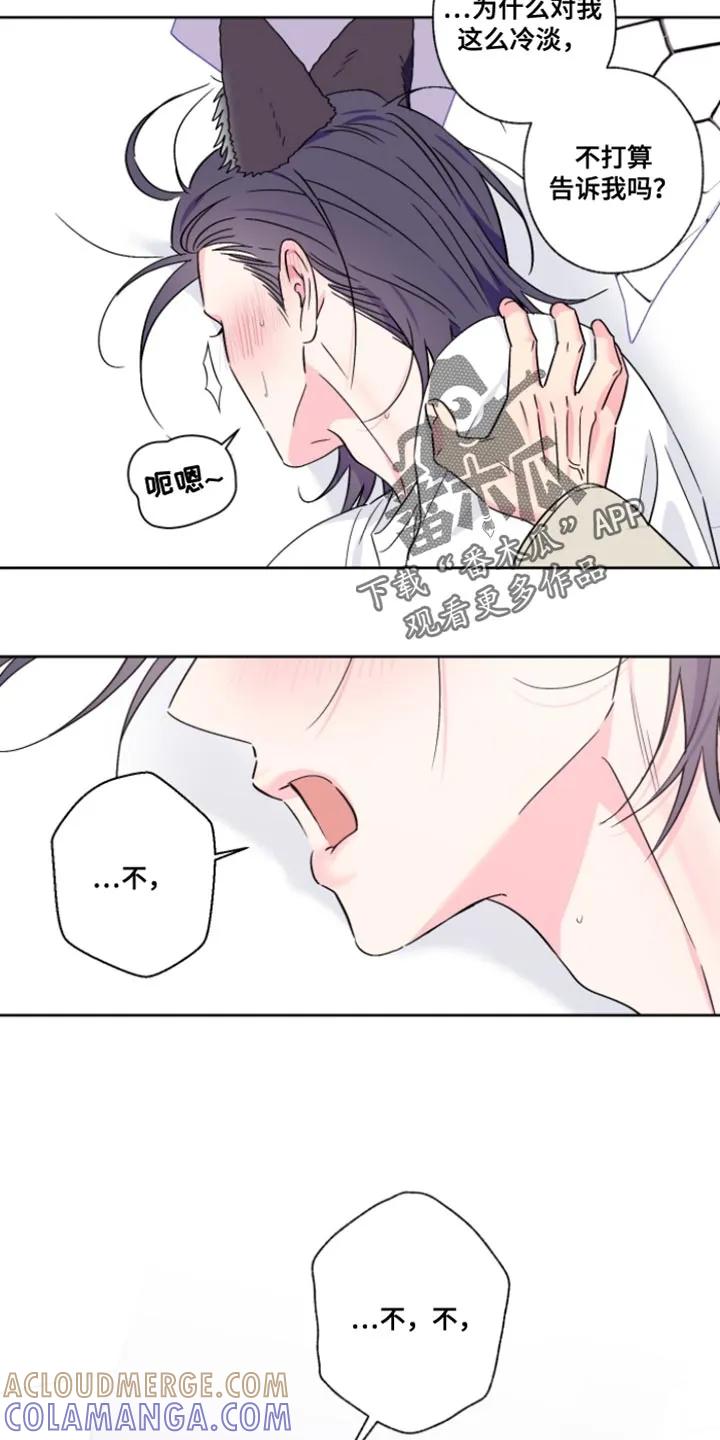 《倒霉经纪人》第103章：【第二季】不能说 第15页