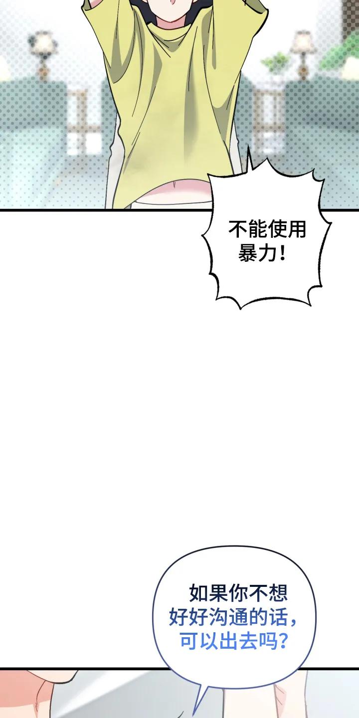 《快穿救赎》第103章：道歉 第21页