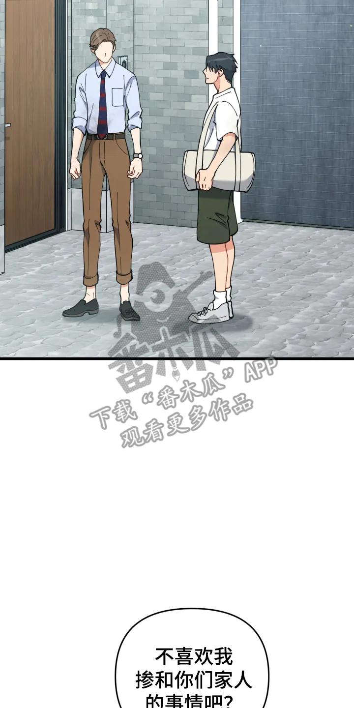 《快穿救赎》第103章：道歉 第2页