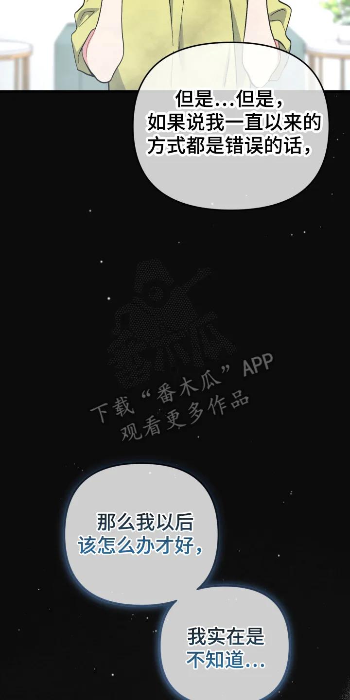 《快穿救赎》第103章：道歉 第37页