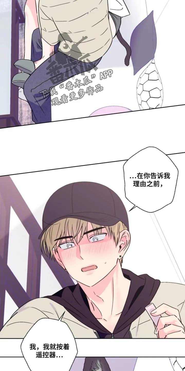 《倒霉经纪人》第103章：【第二季】不能说 第12页