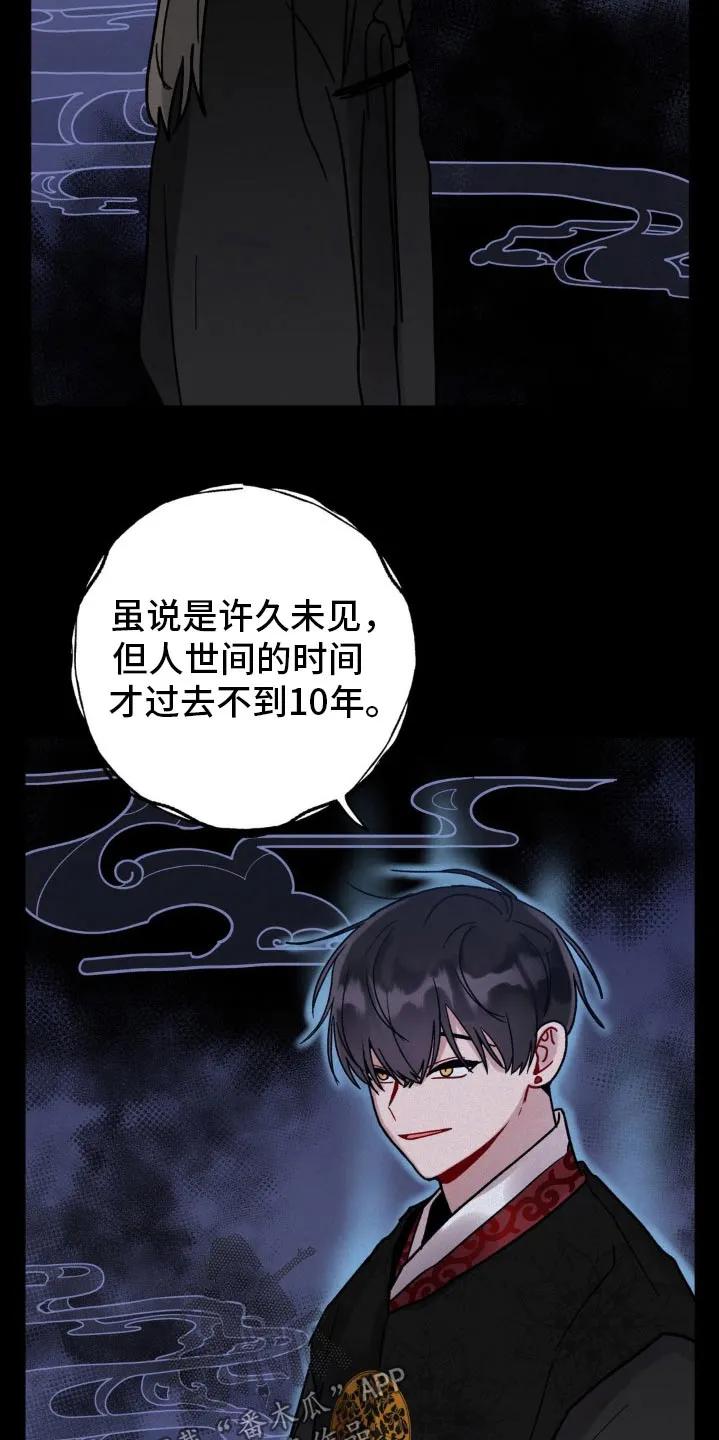 《复生之缘》第103章：无法投胎 第14页