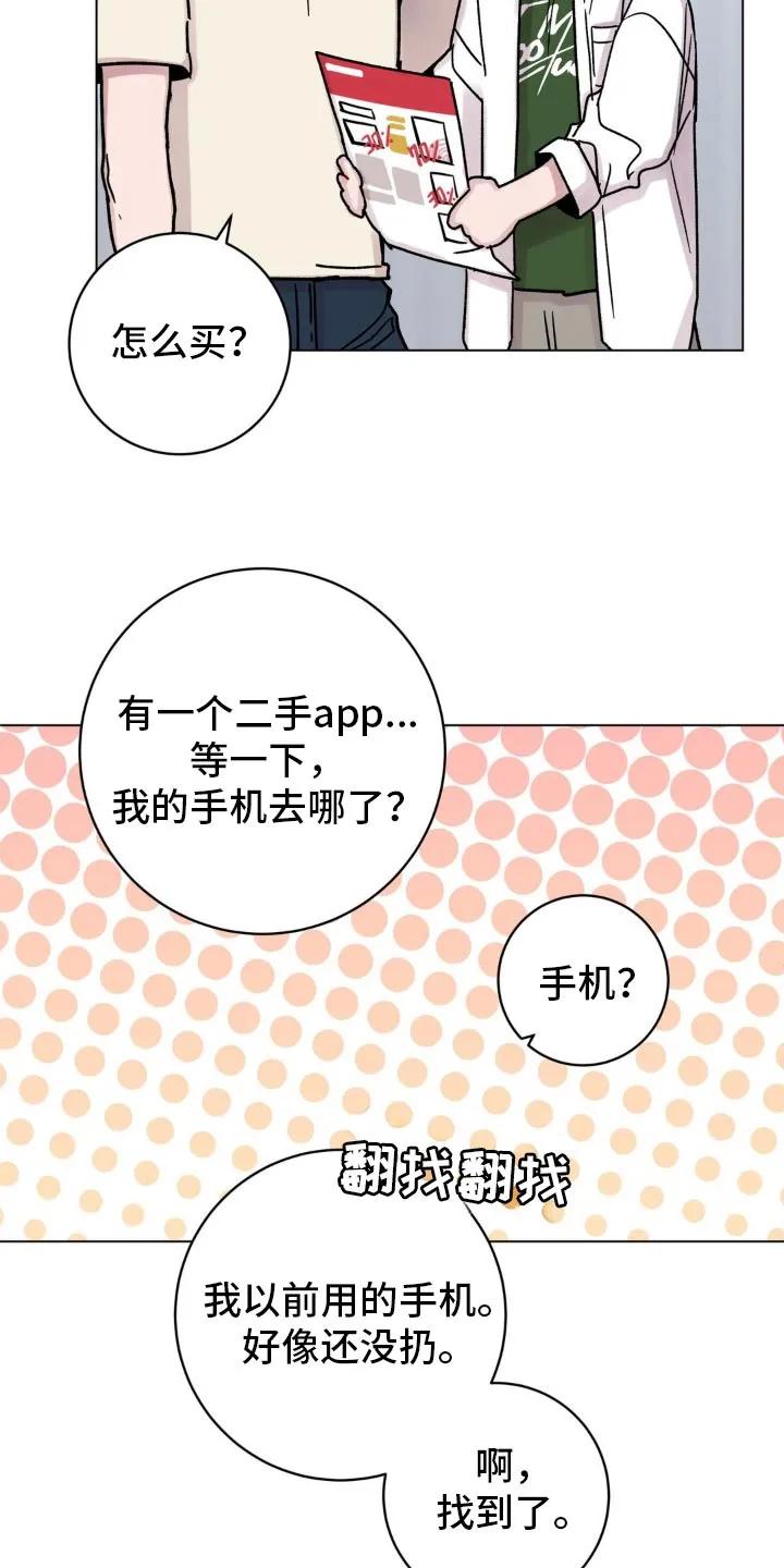 《复生之缘》第104章：下次见面 第6页