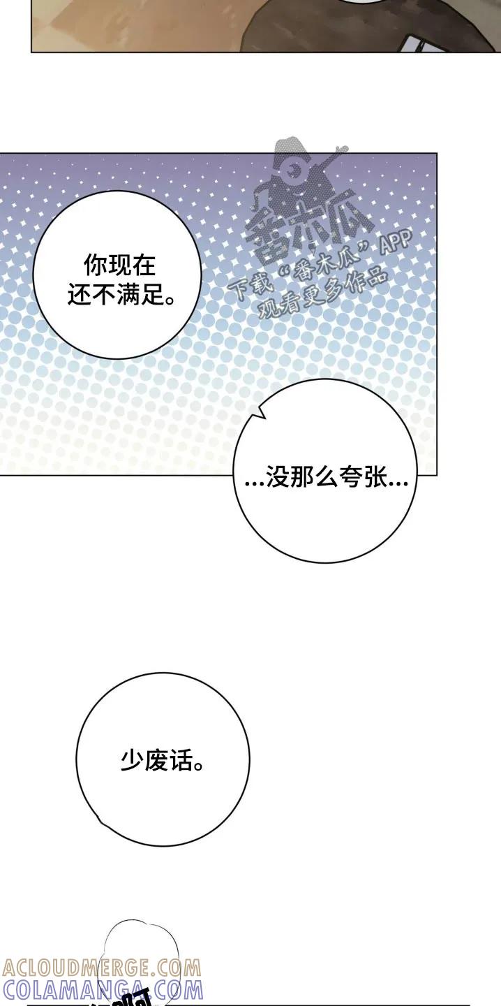 《复生之缘》第106章：清醒了 第13页