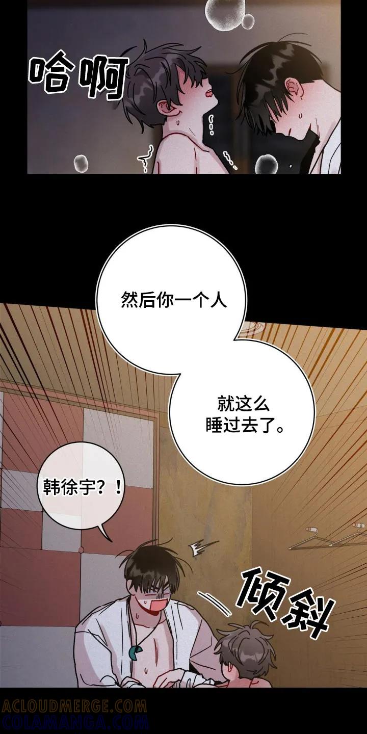 《复生之缘》第107章：什么时候睡着的 第5页