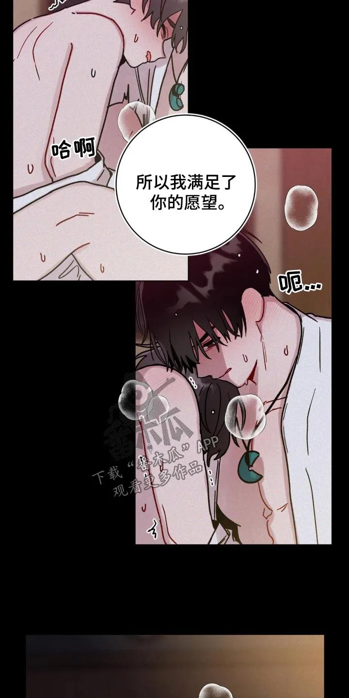 《复生之缘》第107章：什么时候睡着的 第4页