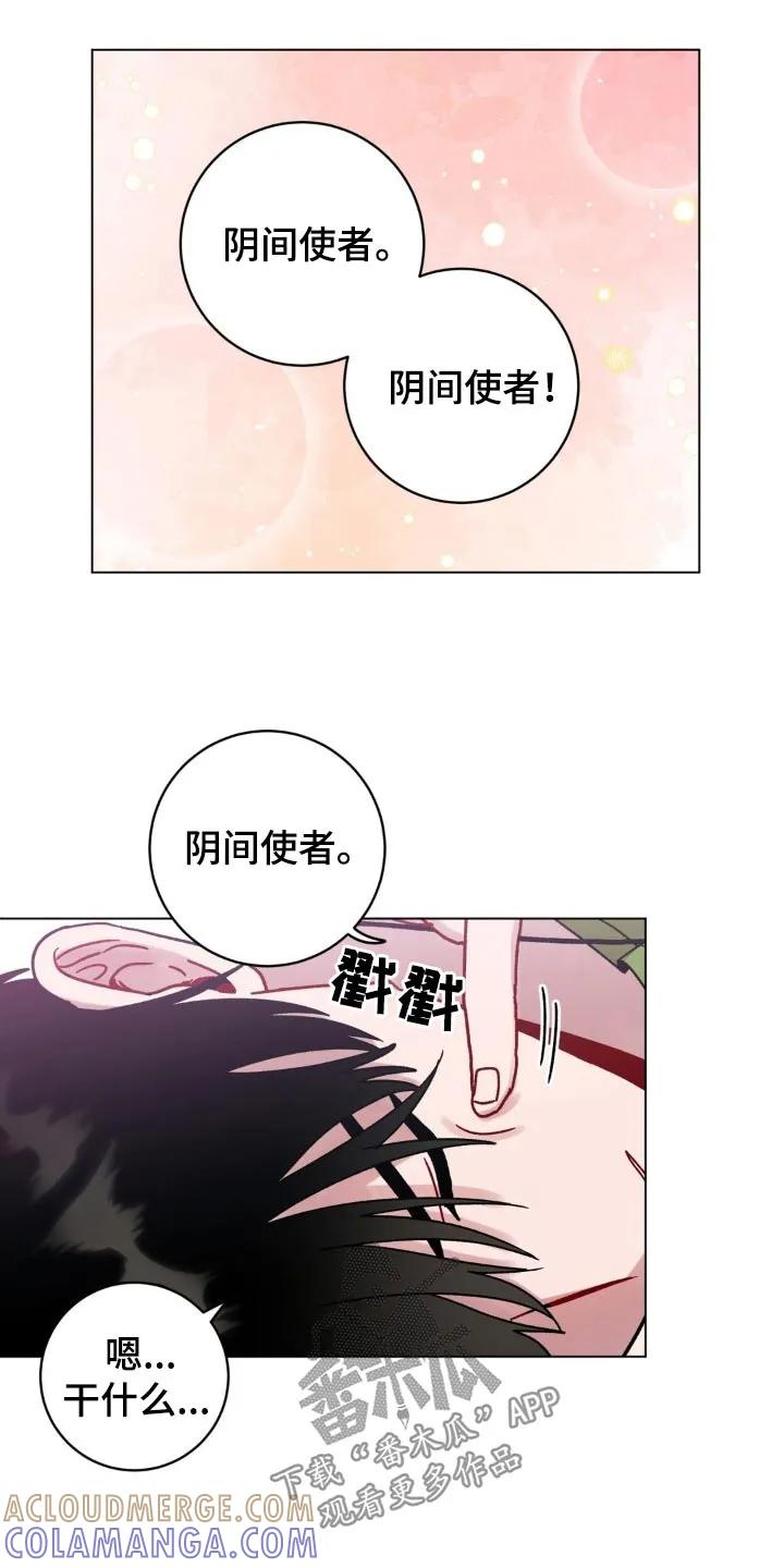 《复生之缘》第107章：什么时候睡着的 第17页
