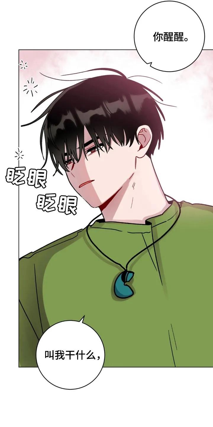 《复生之缘》第107章：什么时候睡着的 第18页