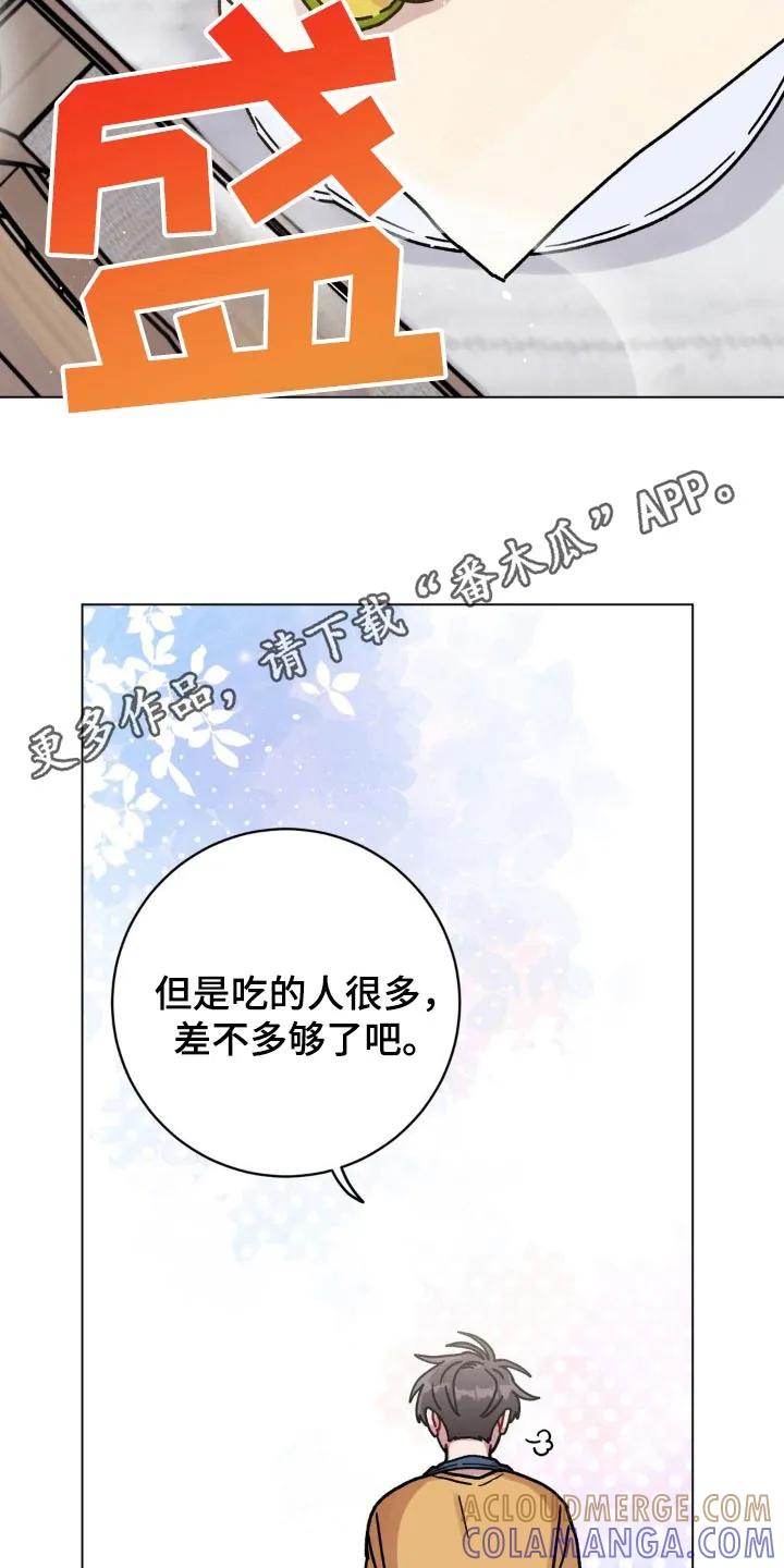 《复生之缘》第108章：做饭 第21页