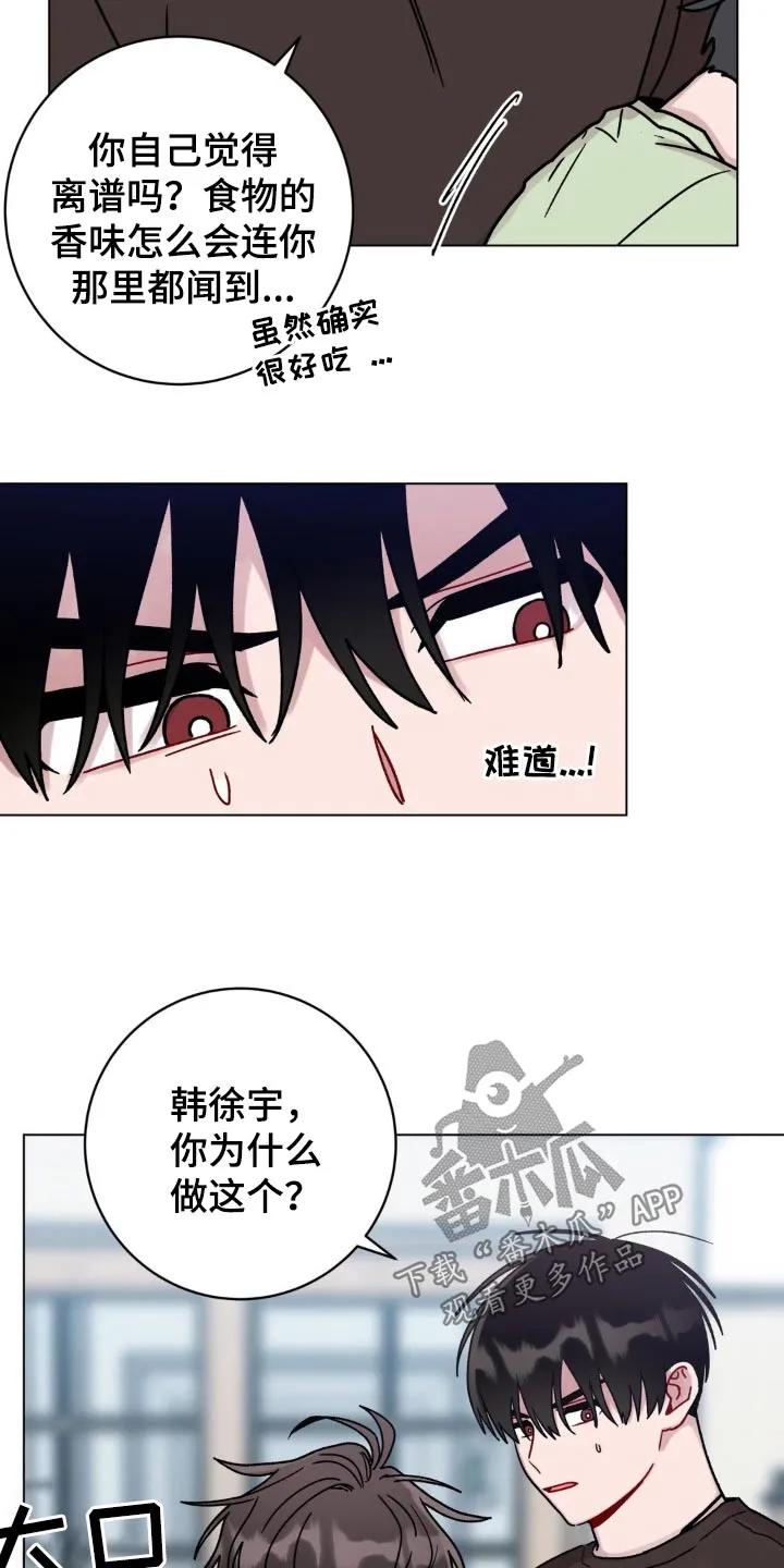 《复生之缘》第109章：闻到味道 第14页