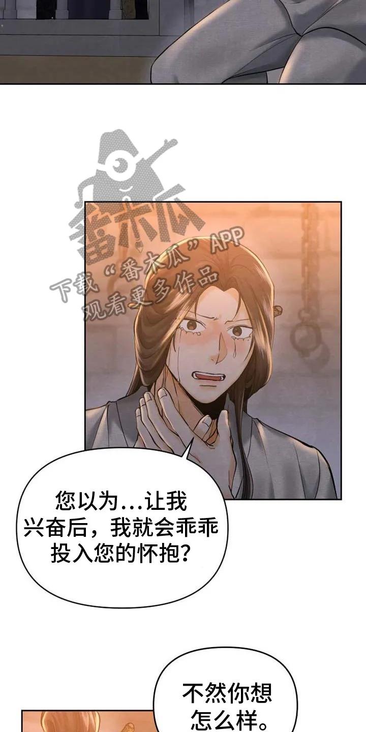 《拯救剧本里的我》第11章：展现决心 第2页