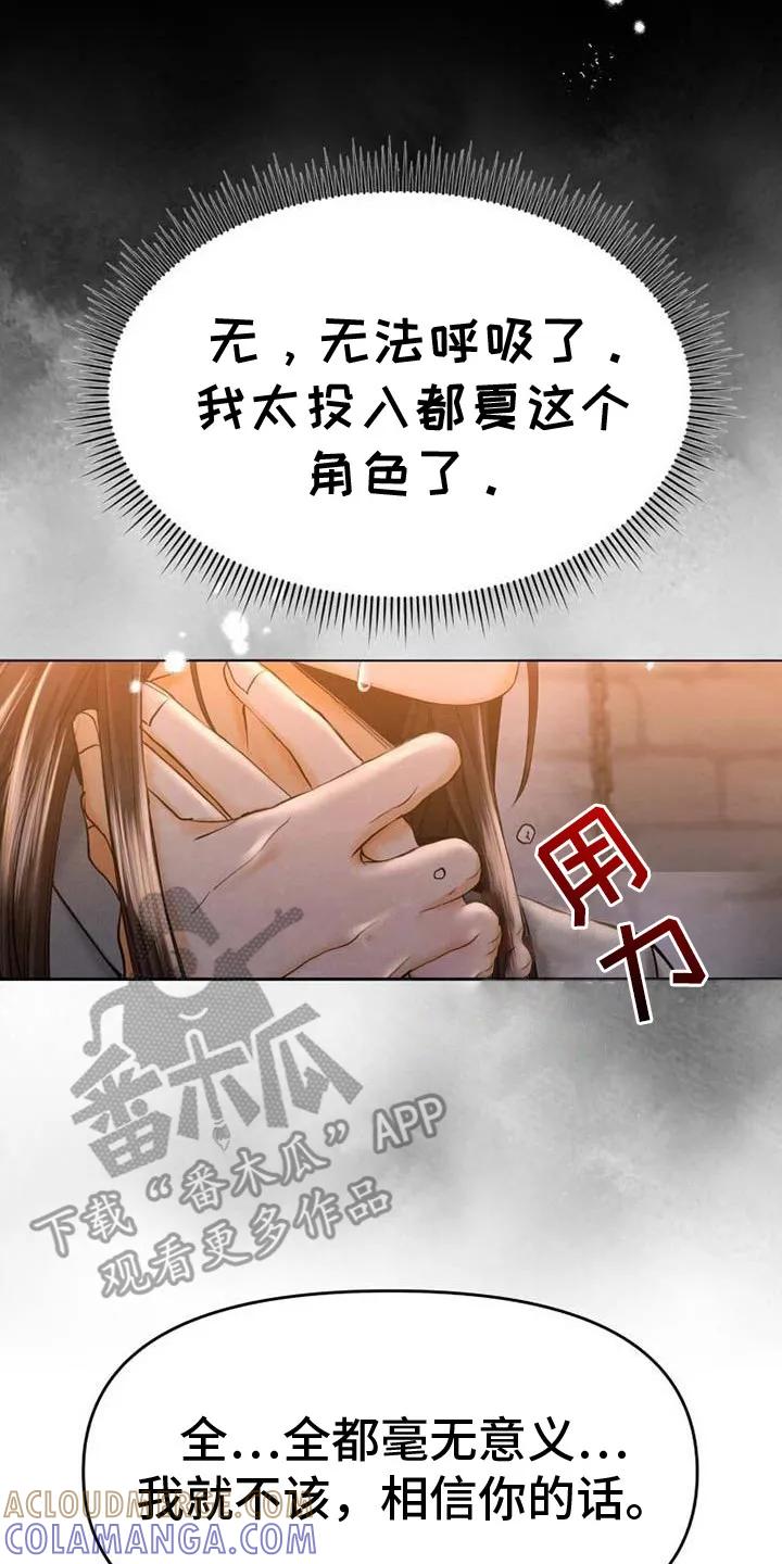 《拯救剧本里的我》第11章：展现决心 第15页