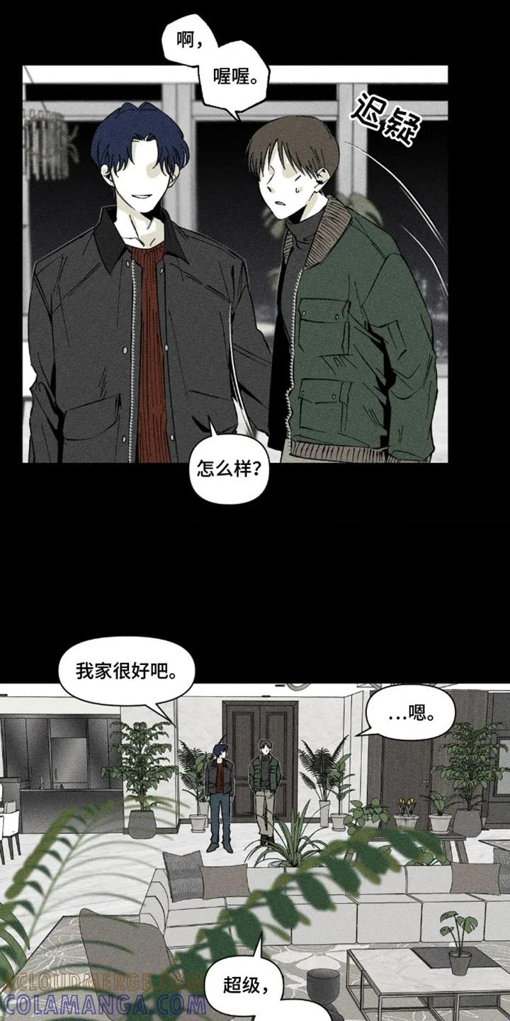 《强人锁男》第11章：房子 第7页