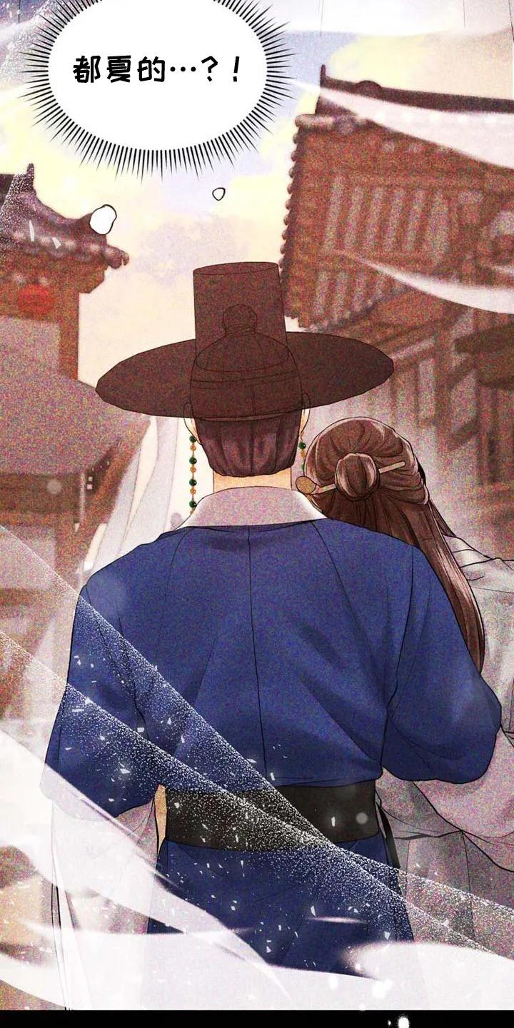 《拯救剧本里的我》第11章：展现决心 第14页