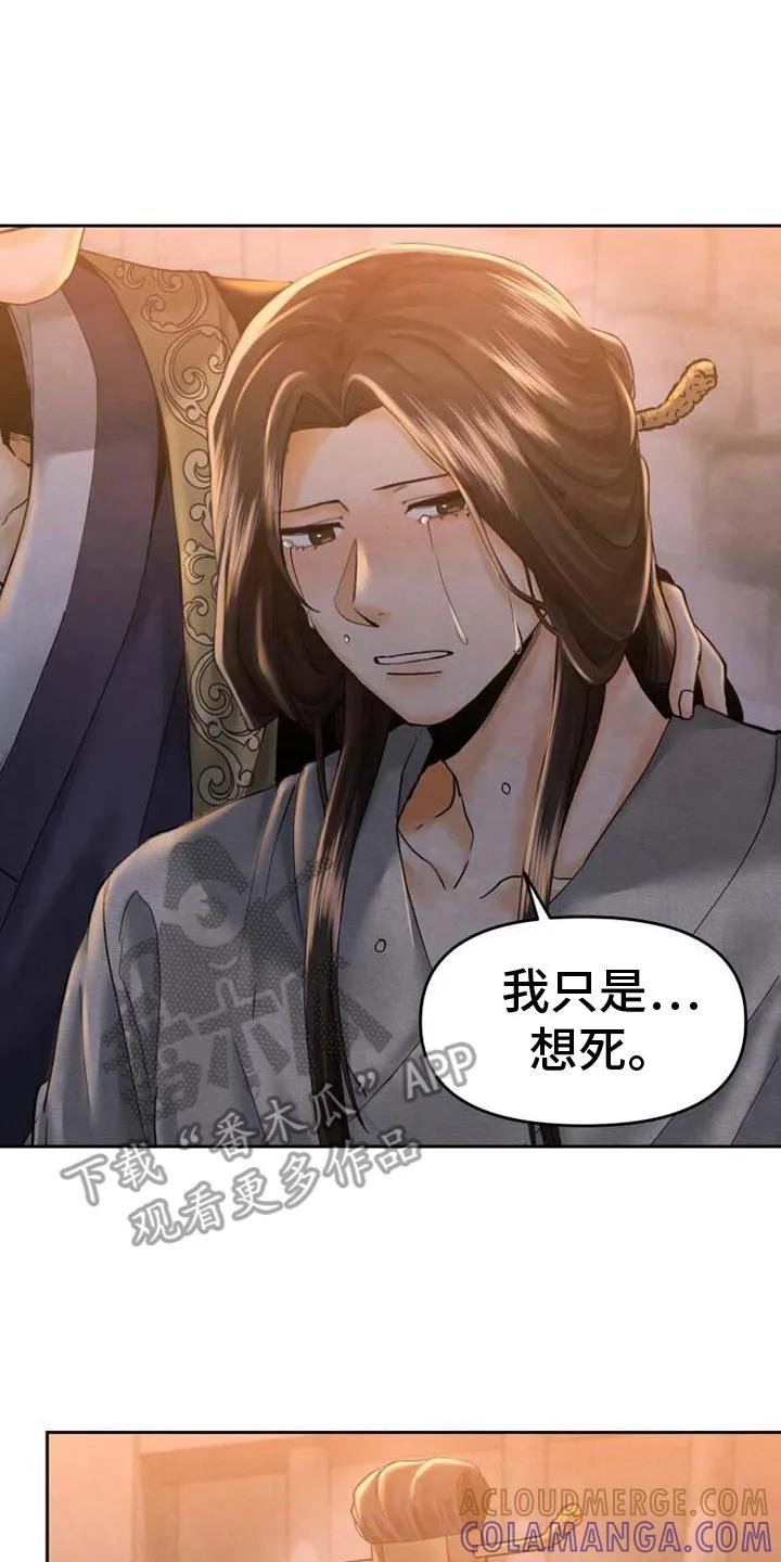 《拯救剧本里的我》第11章：展现决心 第21页