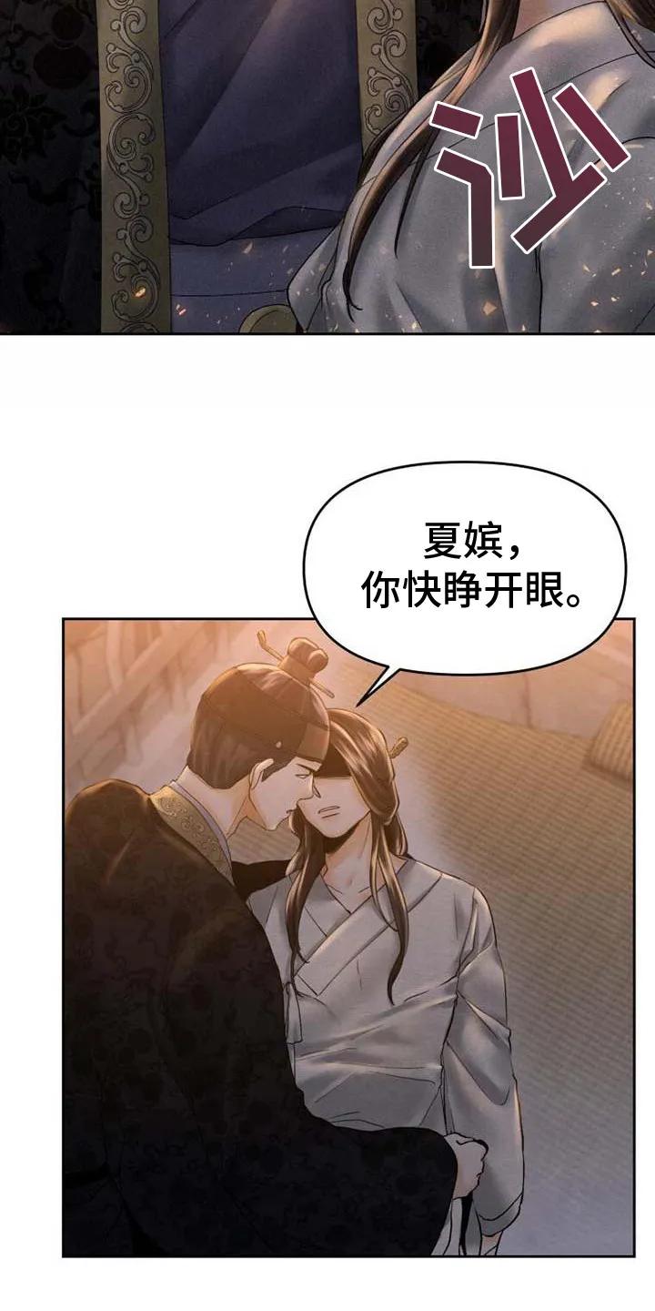《拯救剧本里的我》第11章：展现决心 第20页