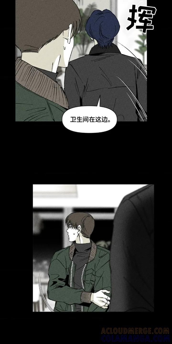 《强人锁男》第11章：房子 第9页