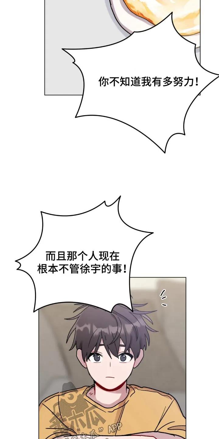 《复生之缘》第110章：想起以前 第10页