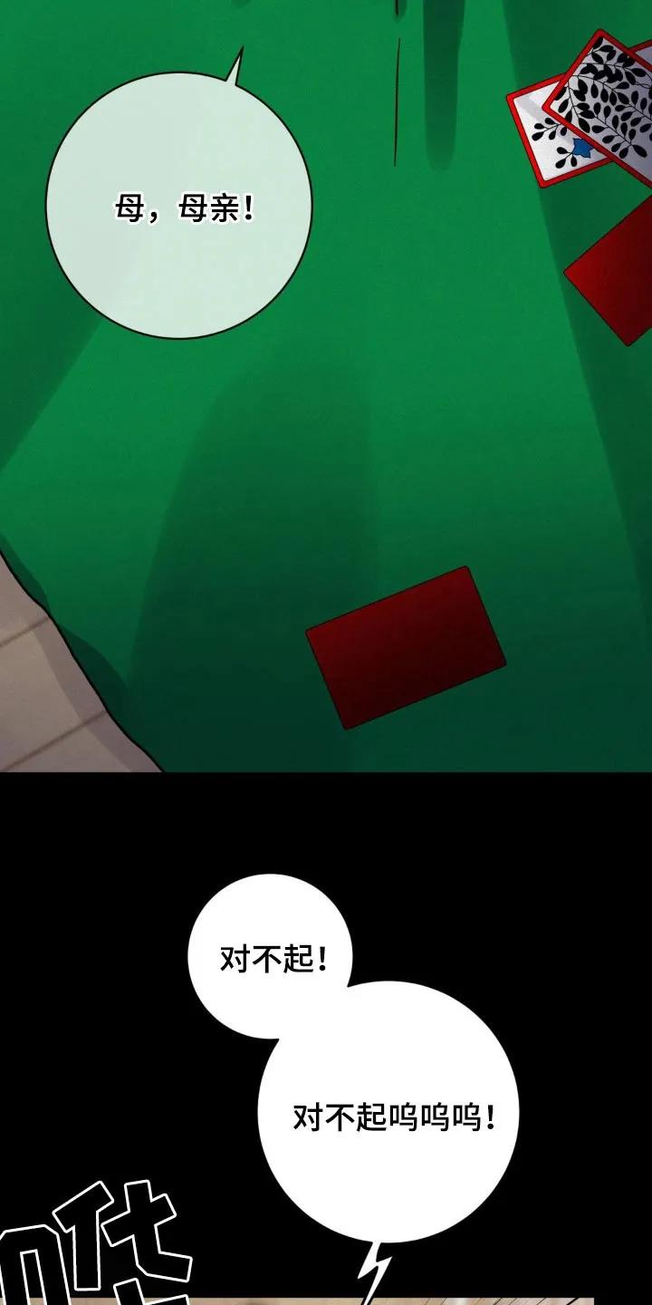 《复生之缘》第110章：想起以前 第18页