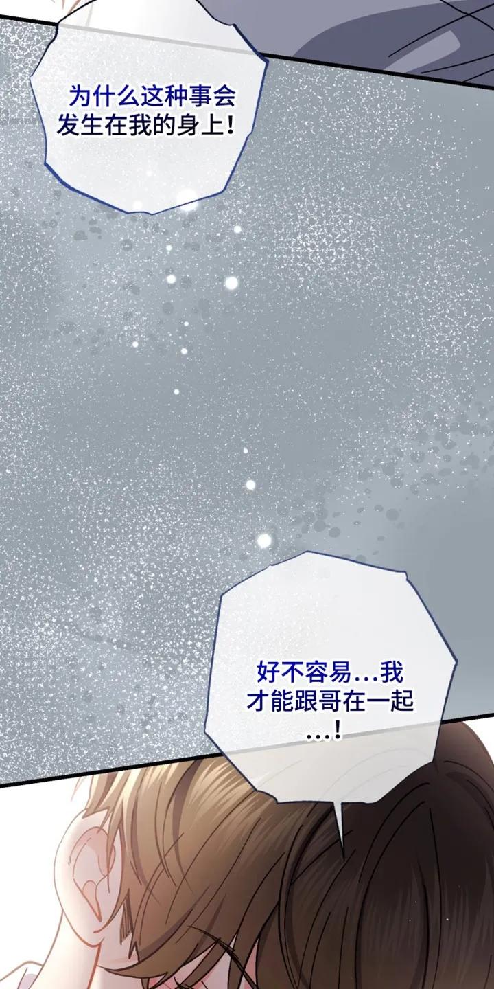 《快穿救赎》第111章：我的内心不够强大 第20页