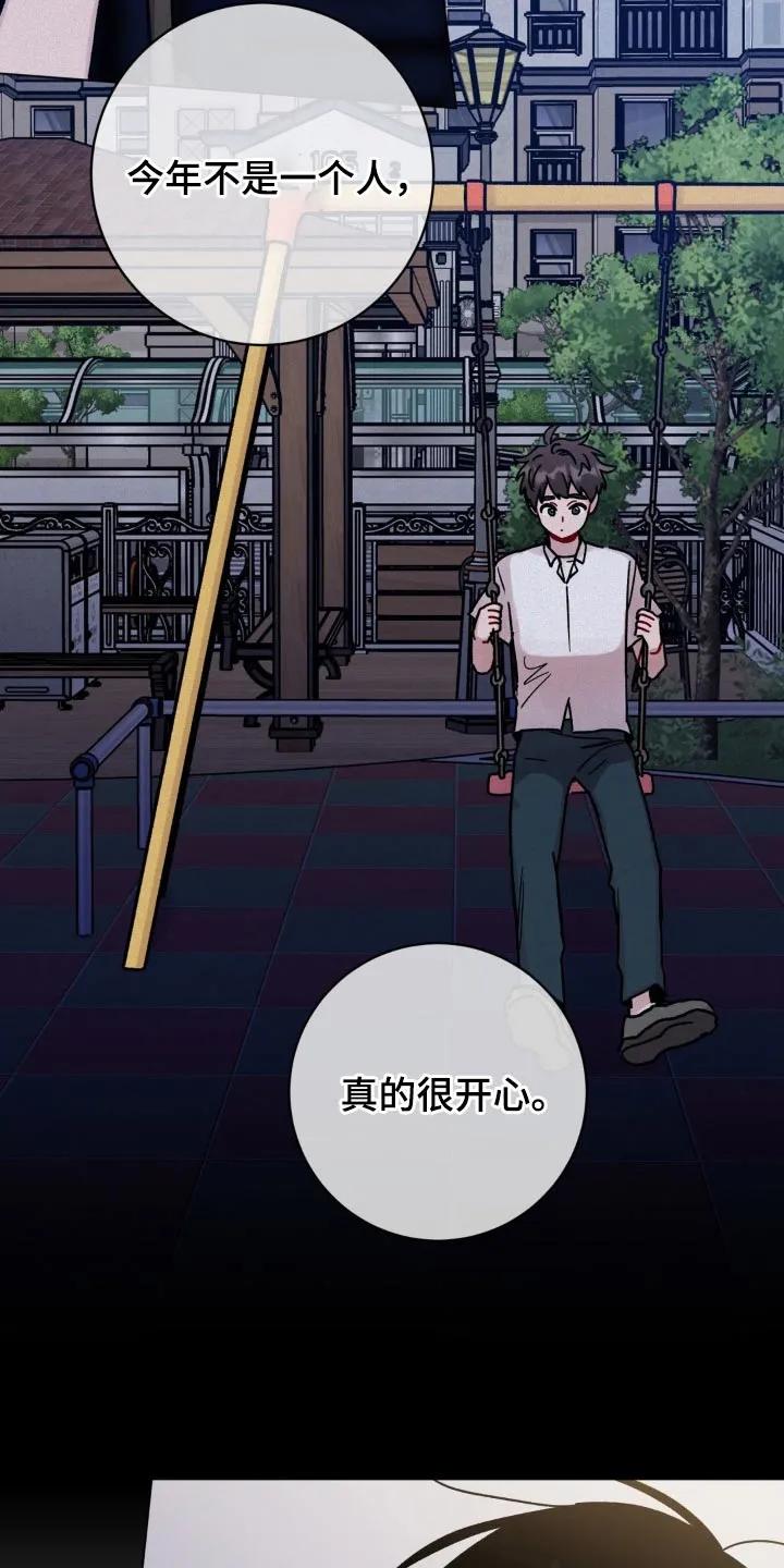 《复生之缘》第112章：开心就好 第14页