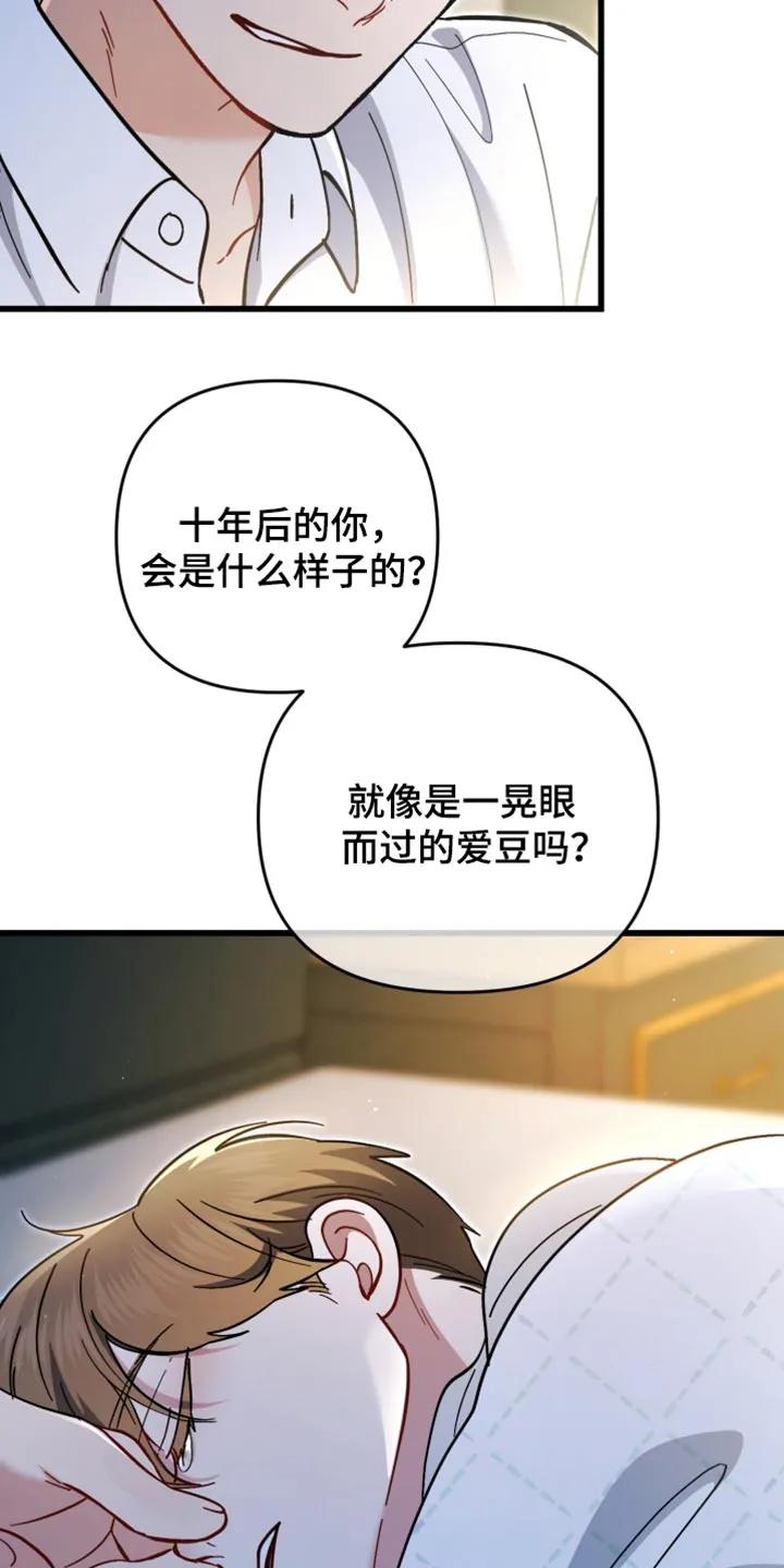 《快穿救赎》第112章：我一定会抓住你的 第41页