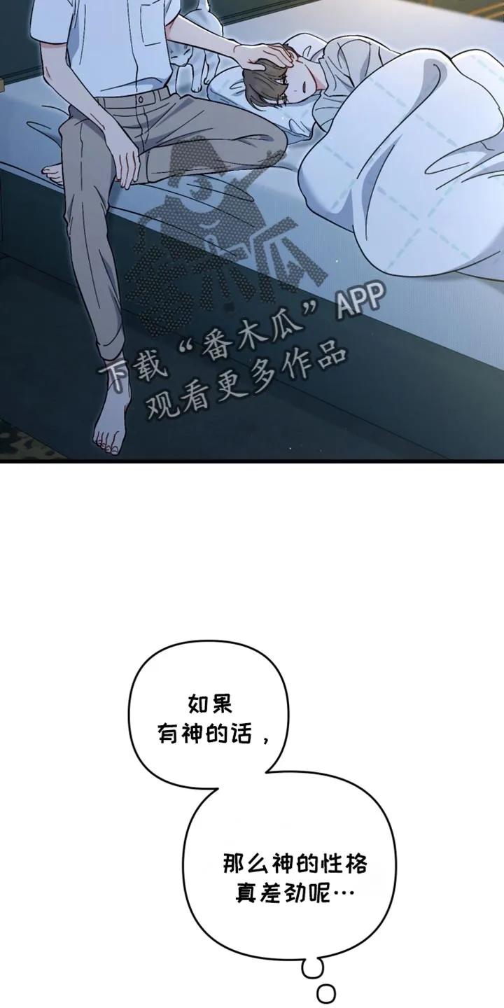《快穿救赎》第112章：我一定会抓住你的 第32页