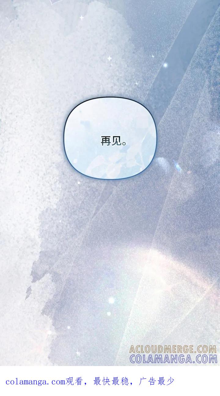 《快穿救赎》第112章：我一定会抓住你的 第46页