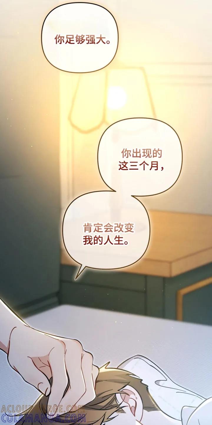 《快穿救赎》第112章：我一定会抓住你的 第34页
