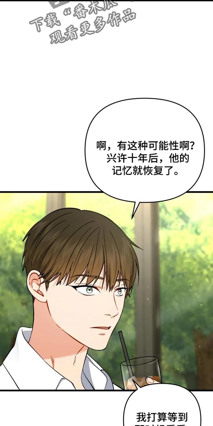 《快穿救赎》第112章：我一定会抓住你的 第12页