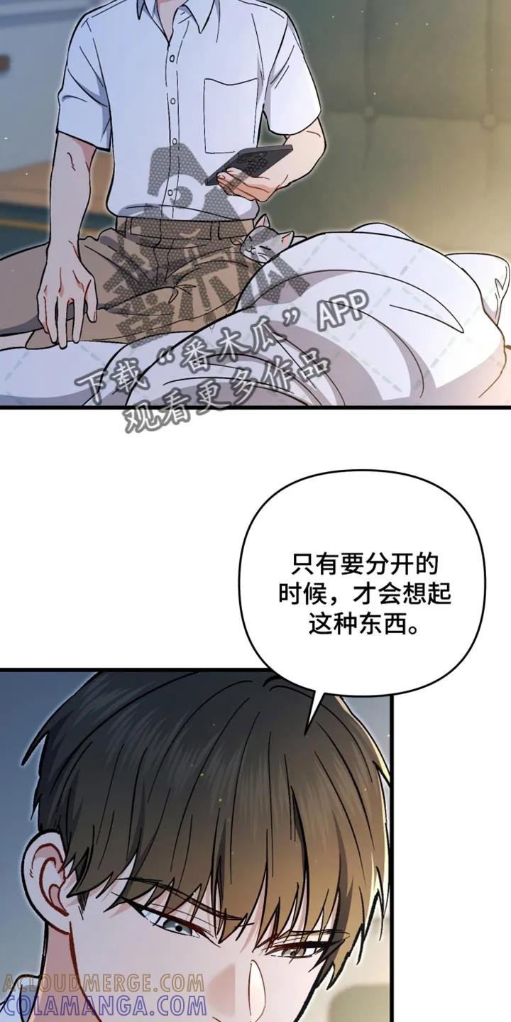 《快穿救赎》第112章：我一定会抓住你的 第40页
