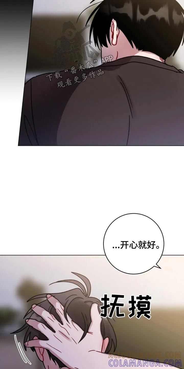 《复生之缘》第112章：开心就好 第15页