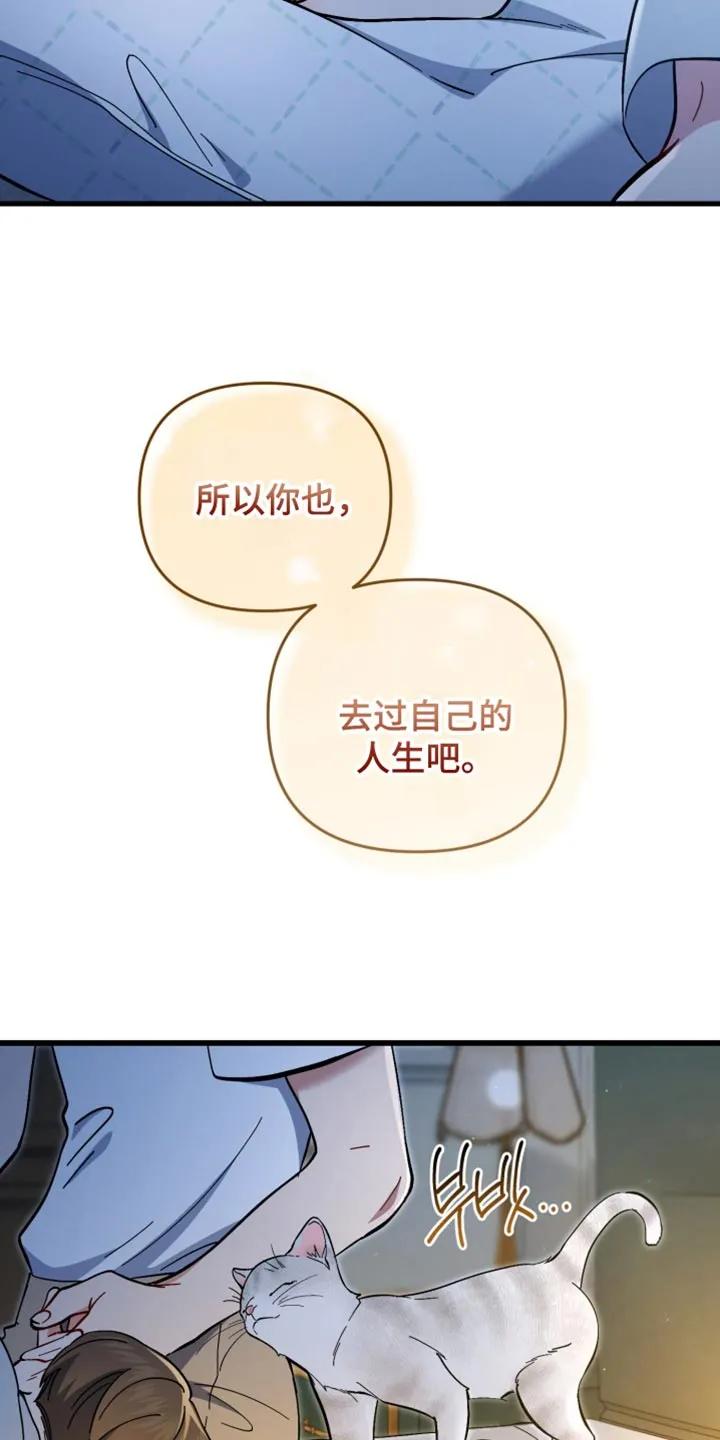 《快穿救赎》第112章：我一定会抓住你的 第36页