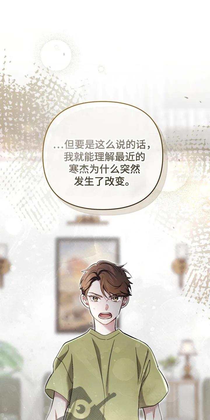 《快穿救赎》第112章：我一定会抓住你的 第3页