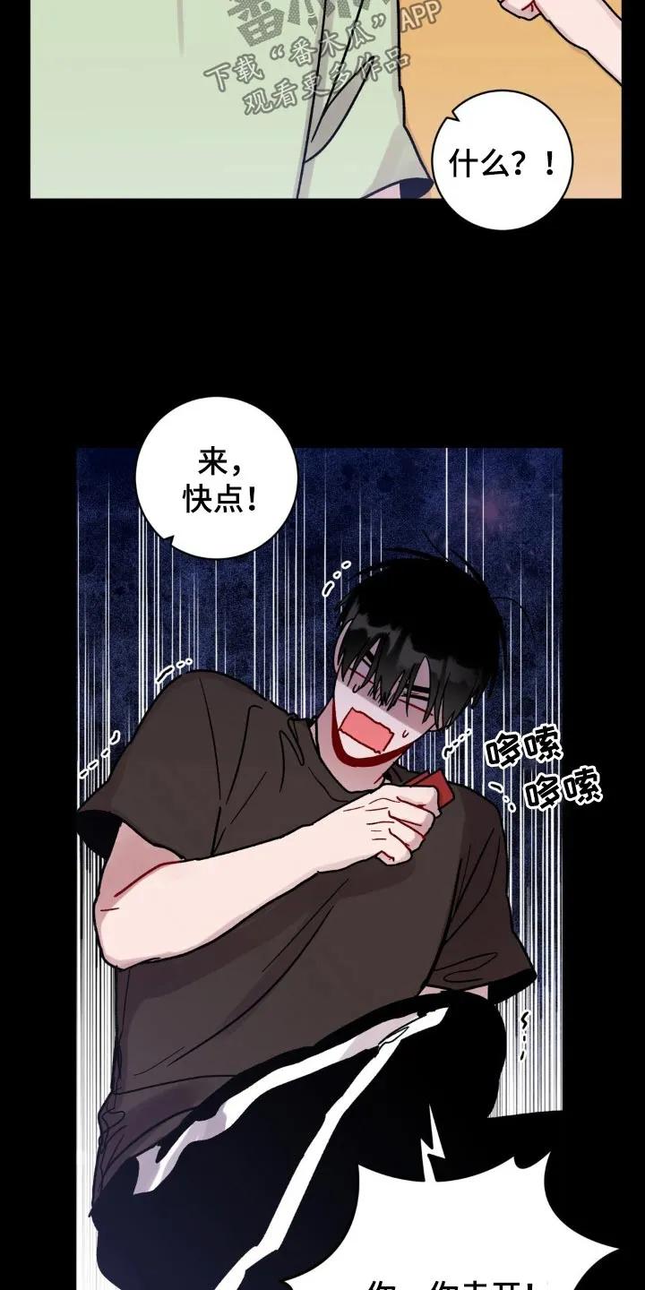 《复生之缘》第112章：开心就好 第6页