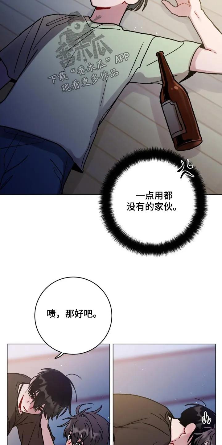 《复生之缘》第113章：有点喝醉了 第8页