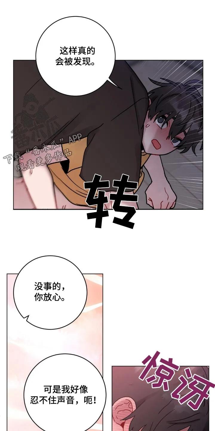 《复生之缘》第113章：有点喝醉了 第14页
