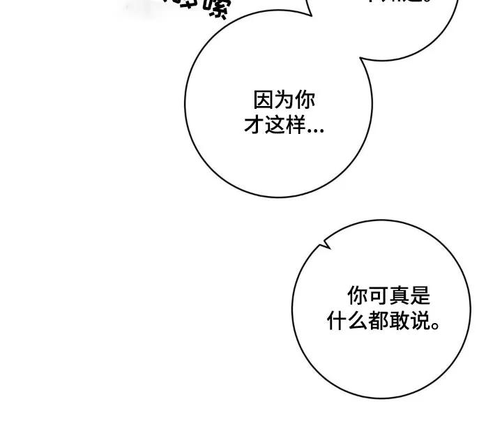 《复生之缘》第113章：有点喝醉了 第22页