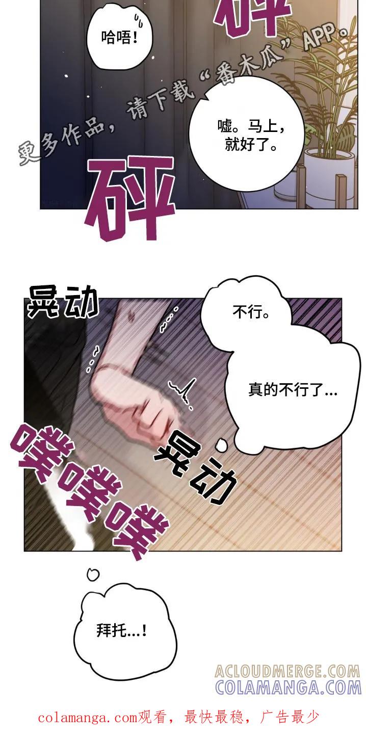 《复生之缘》第113章：有点喝醉了 第25页