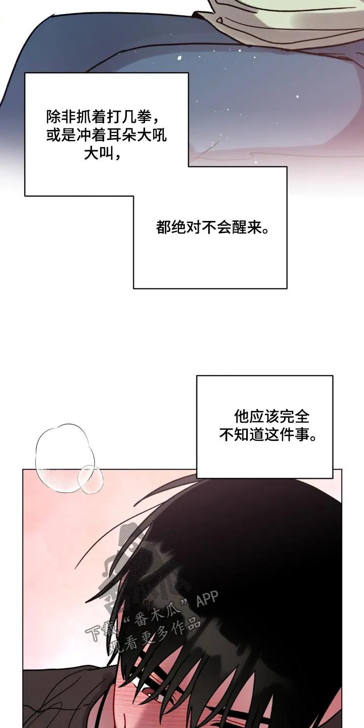 《复生之缘》第113章：有点喝醉了 第18页